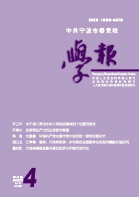中共宁波市委党校学报杂志